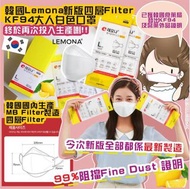 韓國 Lemona 新版四層Filter KF94大人白色口罩(1盒30個