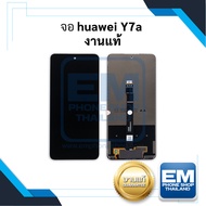 หน้าจอ Huawei Y7a (งานแท้) จอพร้อมทัชสกรีน จอหัวเหว่ย จอมือถือ หน้าจอโทรศัพท์ อะไหล่หน้าจอ มีประกัน