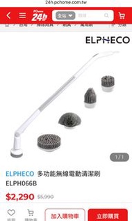 低於五折【ELPHECO】多功能無線電動清潔刷ELPH066B