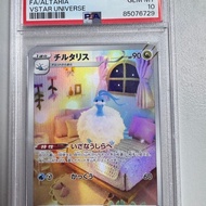 PSA10 - Pokemon card - PSA 10 Altaria 194/172