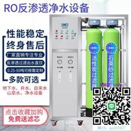 RO大型商用凈水器直飲純水機ro反滲透水處理設備工業凈化去離子過濾