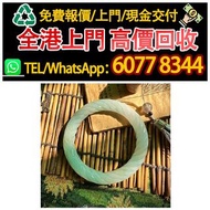 《翡翠老麻花手環》，翡翠首飾，玉，翡翠手鐲，玉鈪，手鈪，玉器，翡翠，吊墜掛飾，黃金首飾，白金，鉑金，鈀金，金鑲玉，平安扣，玉佛，觀音，葫蘆，玉如意，平安無事牌，關公，生肖吊墜，龍鳳玉墜，貔貅，玉葉，玉