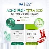 Tetra SOD with Asta + CoQ10 Benutra 1 กล่อง 30 Softgels Astaxanthin แอสตาแซนธีน สาหร่ายสีเขียว AstaR