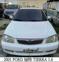 零件車 2001 FORD 福特 TIERRA 1.6 全車便宜拆售