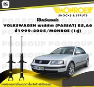 โช๊คอัพหน้า VOLKSWAGEN พาสสาท (PASSAT) B5A6 ปี1999-2005/MONROE OESpectrum (1คู่)