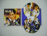 學校霸王(中國星版彩圖VCD) - 林志穎 金城武 張立威 林心如 盧淑芳 秦豪主演
