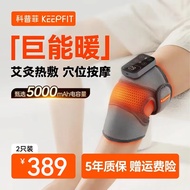 科普菲（keepfit）膝盖按摩器电发热护膝仪保暖加热敷暖膝盖理疗关节疼痛神器送父母长辈老实用送爸爸妈妈按摩仪礼物 [4代尊享款]【热敷+按摩】2只装-5000mAH