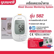 เครื่องตรวจน้ำตาล YUWELL รุ่น Y305A รุ่น580 รุ่น582 อุุปกรณ์ครบชุด ตรวจเบาหวาน ตรวจน้ำตาล