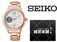 【威哥本舖】日本SEIKO全新原廠貨【附原廠盒】 SSA794J1 LUKIA系列 綾瀨遙配戴款 經典機械女錶