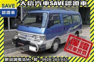 同業抱歉了!!【SAVE 大信汽車】2000年 Econovan 載卡多 手排 一手車 後座出風口 8人座 客貨兩用車!