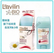 以色列原裝 蘭味蓮腋下祛味膏 Lavilin Stick Deodorant 72小時長效 不含鋁鹽 止汗除臭 乾爽持久 *另有lavilin Cream / 原味，香味 Roll On / 無味 R