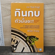 Eat That Frog!-Brian Tracy ️1175913