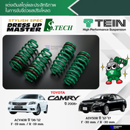 TEIN S.TECH สปริงโหลด Toyota Camry รุ่น ACV40/ ACV 50 ปี 2006-2017 (รับประกัน 1 ปี)
