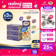 นมกล่อง เอส 26 ยูเอชที โกลด์ สูตร 3 (81 กล่อง) ยกลัง x3 S-26 Gold UHT Formula3 x3 cases