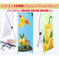 tecmallขาตั้งป้าย X STAND ปรับขนาดได้ แขนไฟเบอร์ ปรับได้ตั้งแต่ 60x160 80x180 90x200 ซม.