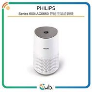 免運費,特價優惠！ 【原裝行貨】 Philips 飛利浦 AC0650 600i 系列智能空氣清新機 AC 0650