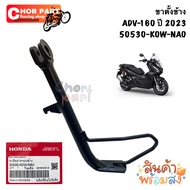 Genuine Side Stand ADV-160 50530-K0W-NA0 HONDA 1 Piece