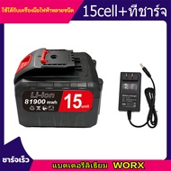 💖มีการรับประกัน💖 WORX BATTERY แบตเตอรี่ตัดหญ้าไฟฟ้า แบตตารี่สว่านไร้สาย แบตตารี่เลื่อยไฟฟ้า สำหรับเค