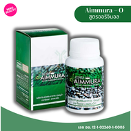 เอมมูร่าโอ Aimmura-O สารสกัดเซซามินจากงาดำ สารสกัดงาดำ 1 กระปุก 60เม็ด ของแท้จากศูนย์ Aiyara Planet 