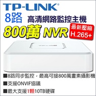 Monitor TP-LINK NVR 8ch H.265+8million 8MP 4K Onvif Host