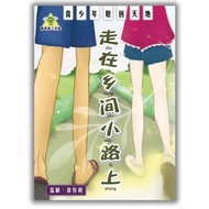 Walking on the Country Road (by Xu Youli)