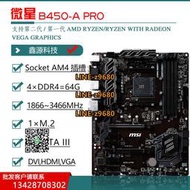 【可開發票】MSI/微星B450 GAMING PLUS/PRO tomahawk max主板AM4 ATX大板DDR4