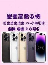 高價收機手機回收好壞都收可上門回收 iphone/Samsung/ipad mini/iPhone 13/13 Pro Max /iPhone 13 Pro/12 pro max/iPhone鎖/8p