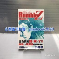 (現書)  東立漫畫  校園迷糊大王Z  第1集 首刷書有書腰