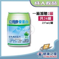 立得康 高鈣配方 1箱送4罐(香草) 237ml/瓶 (24瓶/箱)超商限一箱 二箱以上宅配