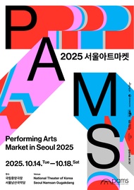 2025 Performing Arts Market in Seoul Ticket