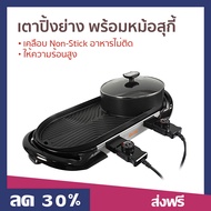 เตาปิ้งย่าง พร้อมหม้อสุกี้ Clarte เคลือบ Non-Stick อาหารไม่ติด ให้ความร้อนสูง FBB421B - เตาปิ้งย่างห