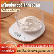 Measuring Scale Accurate 0.1g Waterproof 0.1g-3kg/0.1g-5kg Kitchen Digital Led Display 4 Units Plus 