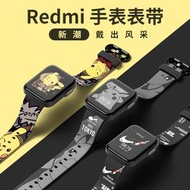 【立減20】適用紅米手表表帶Redmi watch2腕帶小米手環7Pro手表帶個性卡通潮牌硅膠智能運動手環腕帶替換帶配件
