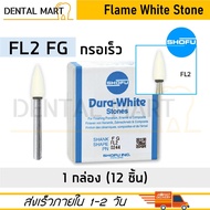 Shofu Dura-White Stones Bur - FL2 - Dental White Stone burs Flame Shape หัวกรอสโตน สีขาว รูปเฟลม หัวกรอเร็ว หัวกรอช้า