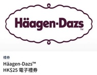 🍦Haagen Dazs🍦$750電子禮券🍦可散賣