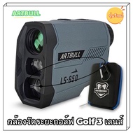 กล้องวัดระยะกอล์ฟ Golf 3 เลนส์ รุ่นใหม่ ARTBULL LS-650 Golf Laser Rangefinder 3 Lens LS 650 LS650 กั