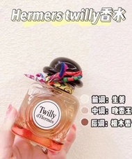 Hermes Twilly d’Hermes 愛馬仕絲帶香水 EDP 50ml