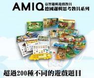 【全新免運】洛特  AMIQ 邏輯思維教具  (初階30本)+(公車版)+(點讀筆)