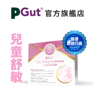 PGut - 兒童舒敏益生菌 | 改善兒童過敏體質，改善乞嚏流鼻水不適