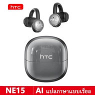 HTC NE15 บลูทูธไร้สาย หูฟัง AI แปลภาษาแบบเรียลไทม์ หูฟังแปลภาษา แปลภาษาได้ 150 ภาษา IPX5 หูฟัง bluet