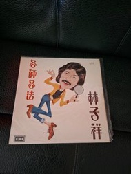 林子祥 黑膠唱片