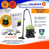 ส่งด่วน ELECTROLUX เครื่องดูดฝุ่นและน้ำ รุ่น Z823 กำลังมอเตอร์ 1,400W ความจุถังเก็บฝุ่น 16 ลิตร และเก็บน้ำ 20 ลิตร รับประกันสินค้า 2ปี