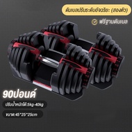 ดัมเบล 40kg 1 ข้าง / 1 คู่ ดัมเบลปรับน้ําหนัก Adjustable Dumbbell อุปกรณ์ออกกำลังกายปรับได้ แข็งแรง 
