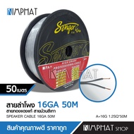 Kimphatสายลำโพงทองแดงแท้ สำหรับเป็นสายลำโพงเสียงกลาง แยกชิ้น แกนร่วม ราคาต่อ50เมตร เครื่องเสียงติดรถ