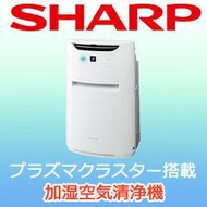 (和風小舖)日本夏普SHARP最新  KI-DX70 Plasmacluster25000 高濃度負離子/加濕空氣清淨機 約7-10坪用(19畳)  海運寄送