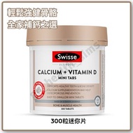 (全新現貨) EXP 2028  *300粒迷你易吞裝 澳洲 Swisse Ultiboost 檸檬鈣+維他命D / Calcium + Vitamin D 保持骨骼健康 健康的肌肉