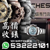 高價收錶 ROLEX AP PP TUDOR PANERAI 16610 16613 16713 116610LN 116610LV 126610LN 126610LV 116613LN 116613LB 126613LN 126613LB 116520 116500 216570 226570 16570 326934 326933