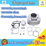 ฝาสูบเวฟ100เวฟ110เวฟ100s uboxdream100nicenice110 รุ่นคาร์บู ฝาวาล์ว เดิมSTD(21/23) ใส่ลูกลูกเดิม50mm