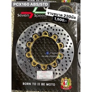 จานแต่งPCX160 220mm.(ขนาดเดิม)