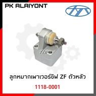 ลูกหมากเพาเวอร์ชิฟ ZF ตัวหลัง+เสื้อ YAMATO อย่างดี